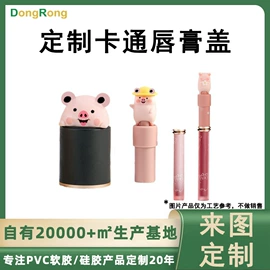 搪胶公仔;手机支架;日用橡胶