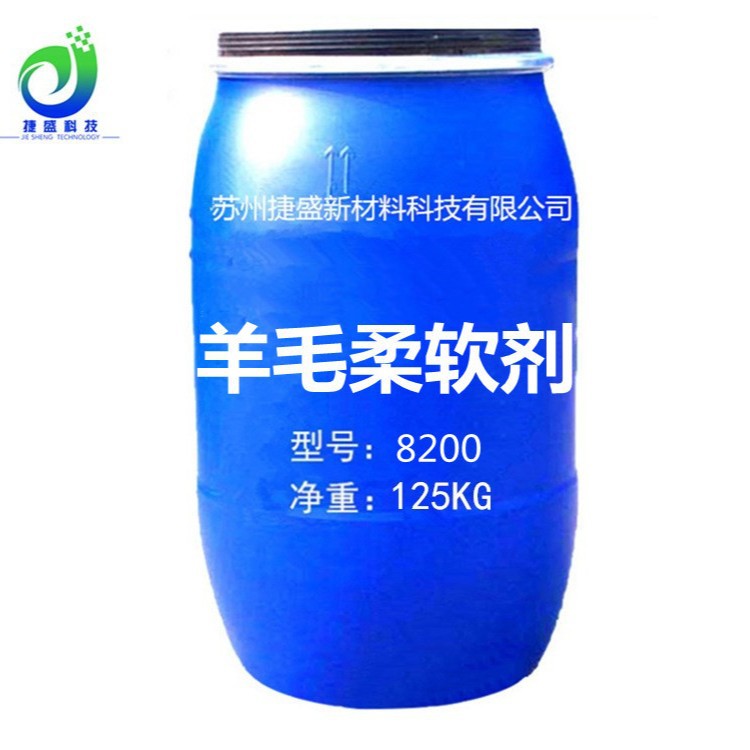 羊毛柔软剂羊毛丝光平滑剂高浓羊毛蓬松剂源头厂家