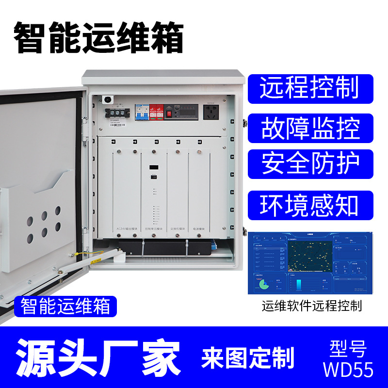 智能物联网运维机箱设备雪亮工程配电防水监控电源箱平安城市专用