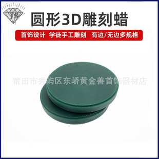 Jewelry wax carving tool/computer carving round wax/3D round wax CADCAM/wax round cake/wax chip gold making tool