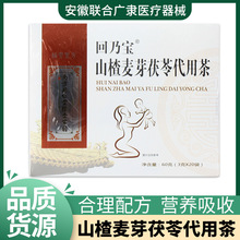 南京同仁堂回乃宝20袋/盒 山楂麦芽茯苓代用茶正品 现货秒发