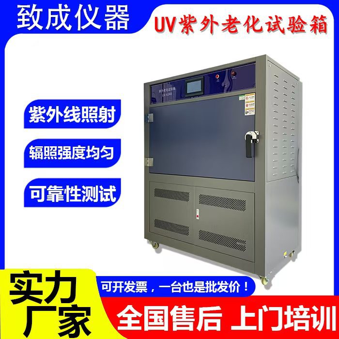 UV紫外线老化试验箱 喷淋冷凝塑料涂料橡胶 UV耐气候老化测试机