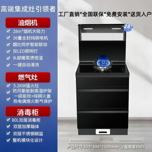 [600 Disinfection Cabinet Single Stove] Installation +100-natural gas-left and right smoke exhaust