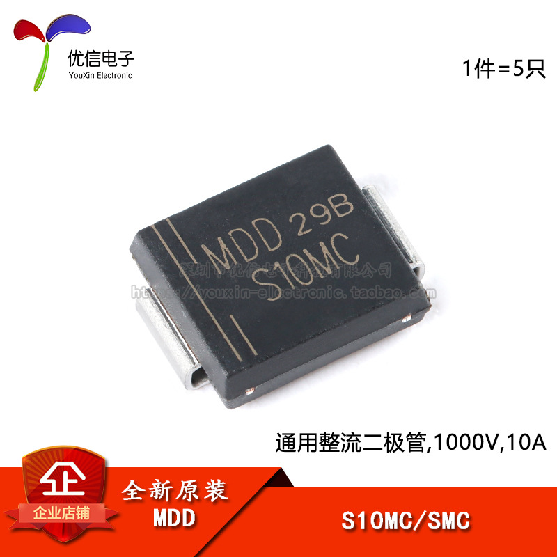 全新原装 S10MC SMC 1000V/10A 贴片通用整流二极管（5只）