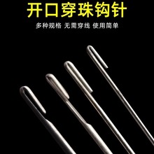 穿珠针专用串珠diy串珠针穿线针套装文玩手串细珠子钩针工具编织