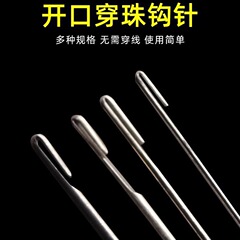 ビーズ針専用DIYビーズ針、糸通し針セット、文玩手串細珠針、かぎ針編みツール