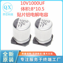 NƬX늽 10V1000UF 8*10.5MM SMD늽 1000UF/10V