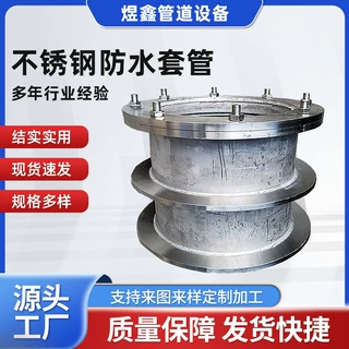 不锈钢AB型柔性防水套管预埋穿墙管刚性止水环国标刚性防护套管