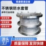 防护刚性预埋防水穿墙管