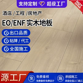 实木复合地板;实木地板;强化复合地板