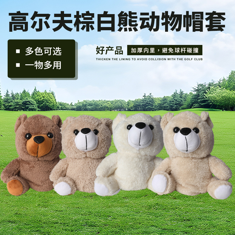 Comercio exterior serie oso pardo juego de sombrero de palo de madera juego de palo de madera animal juego de palo de golf n. ° 1 suministros de golf