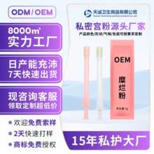 私密宫粉妇科修护宫颈粉 女性私处护理糜烂粉 私密产品定制宫糜粉
