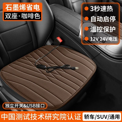 USB Car Seat Electric Heating — Multi-function pad - honeycomb-carbon-crystal-graphenecoffee-brown-constant-temperature-protectionskin-friendly-baby-velvet-front-row-dual-seatcar-home-use