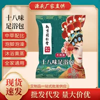 Nanjing Tongrentang сумка для ванны для ног с восемнадцатью вкусом, настоящие ингредиенты, бытовой полынь, имбирь, сафлор, не требующий замочивания Liuhe Qiankun