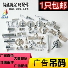 钢丝绳吊码 圆盘码 活动码 玻璃吊码 挂画配件 广告牌亚克力吊件