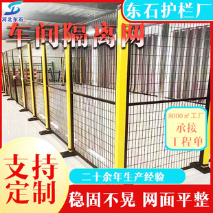 Robot Fence Net Seamless Workshop Isolation Guardrail Net Warehouse Net Fence Equipment Fence Protection Isolation Fence