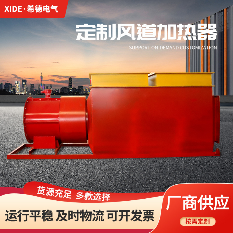 风道电加热器工业烘干废气高温处理恒温设备循环压缩空气加热机