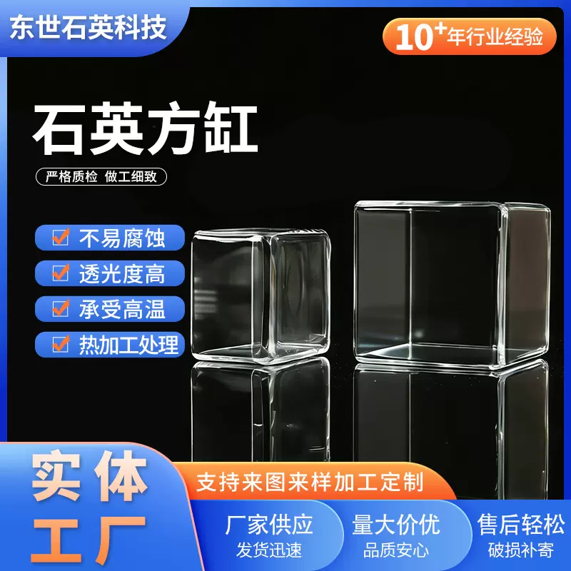 石英方缸透明酸碱清洗槽非标实验室石英仪器方盒加工石英方缸