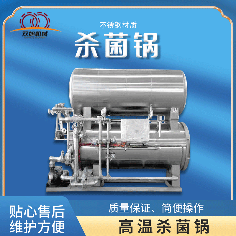 全自动反压立式小型灭菌锅真空包装食品牛肉粽子蒸汽杀菌设备厂家