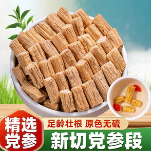 党参中药材干货批发散装500g特级党参粒党参段无硫干货补煲汤当参-阿里巴巴