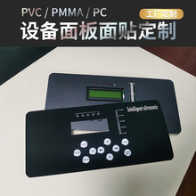 PVC面板贴纸不干胶定制面贴标贴仪器仪表显示屏铭牌PET/PC丝印厂