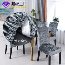 全包弹力金钻绒家用酒店纯色餐椅套绒布椅子套凳子套欧式风餐桌