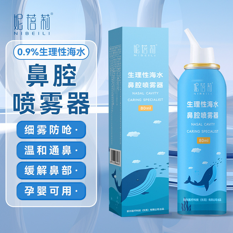Nibeili Physiological Sea Salt Water Nasal Spray Nasal Washer Household Adult Wash Infant Children Isotonic Hypertonic