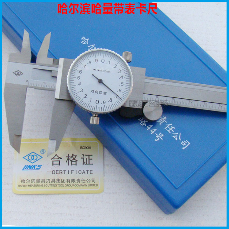 哈量带表卡尺0/150/200/300mm哈工防震不锈钢带表游标卡尺 表卡