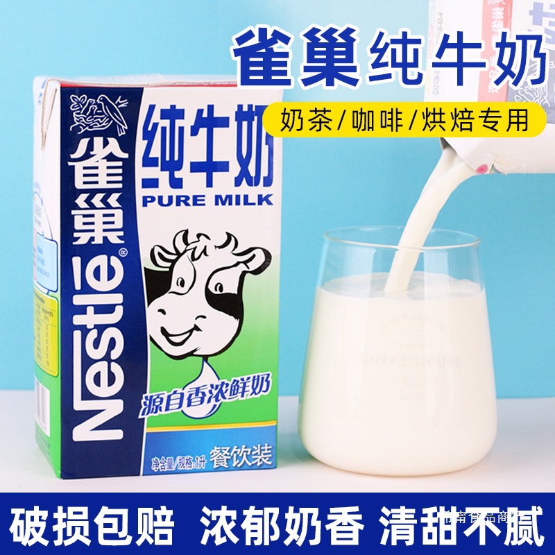 Nestle Pure Milk 1L Full-fat milk commercial Restaurant coffee Jacquard Milk Tea shop Dedicated baking raw material