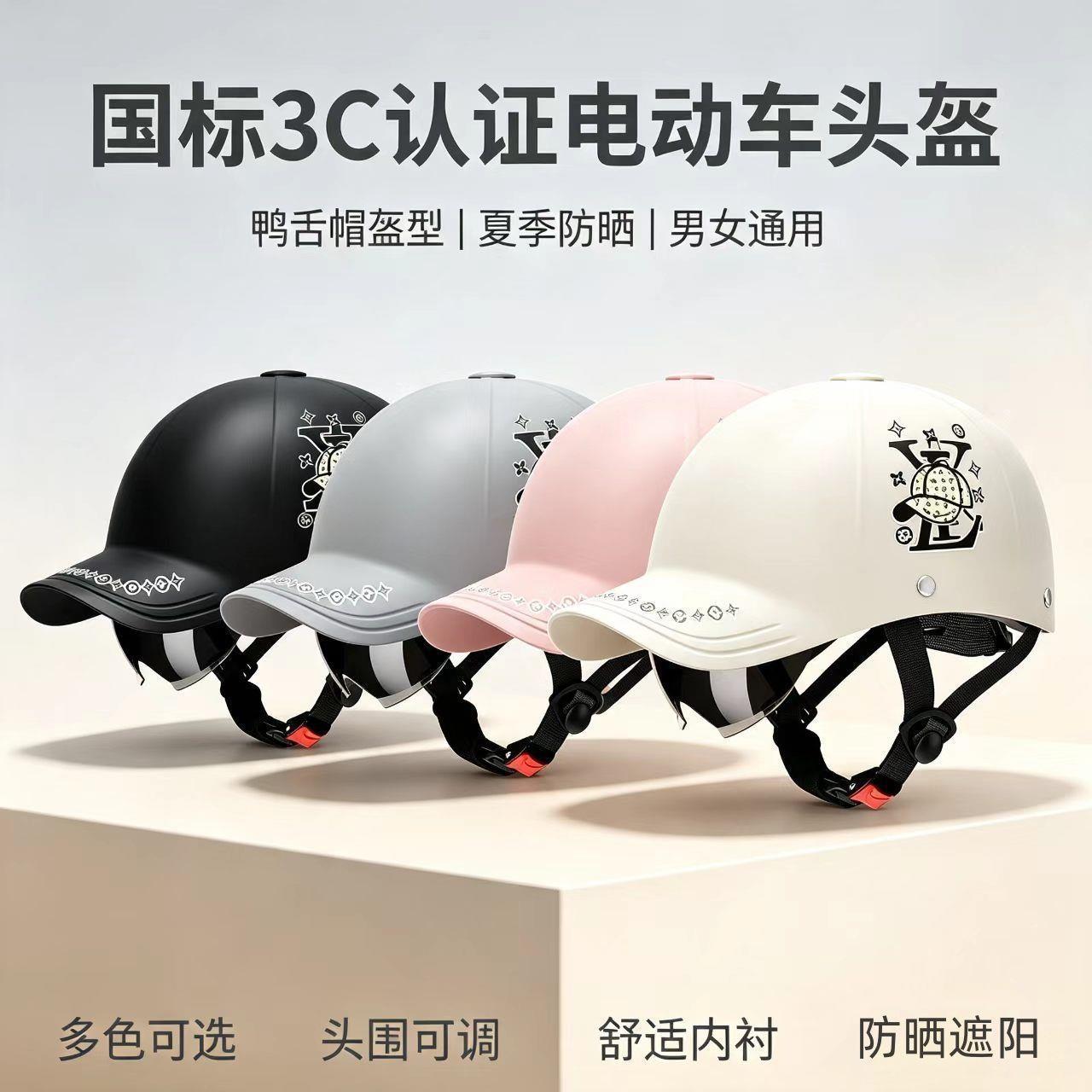 National standard duckbill helmet, motorcycle helmet, electric scooter helmet, women's baseball helmet, men's universal helmet, summer sun protection, breathable, and safe helmet