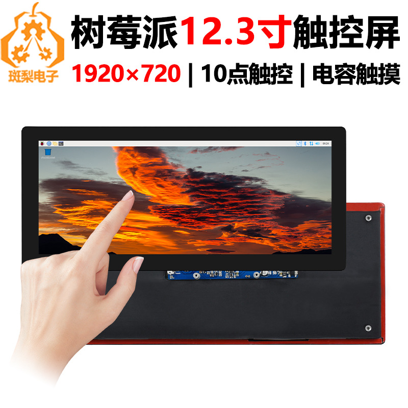 树莓派12.3寸高亮度电容触摸屏1920×720支持Jetson主板计算机