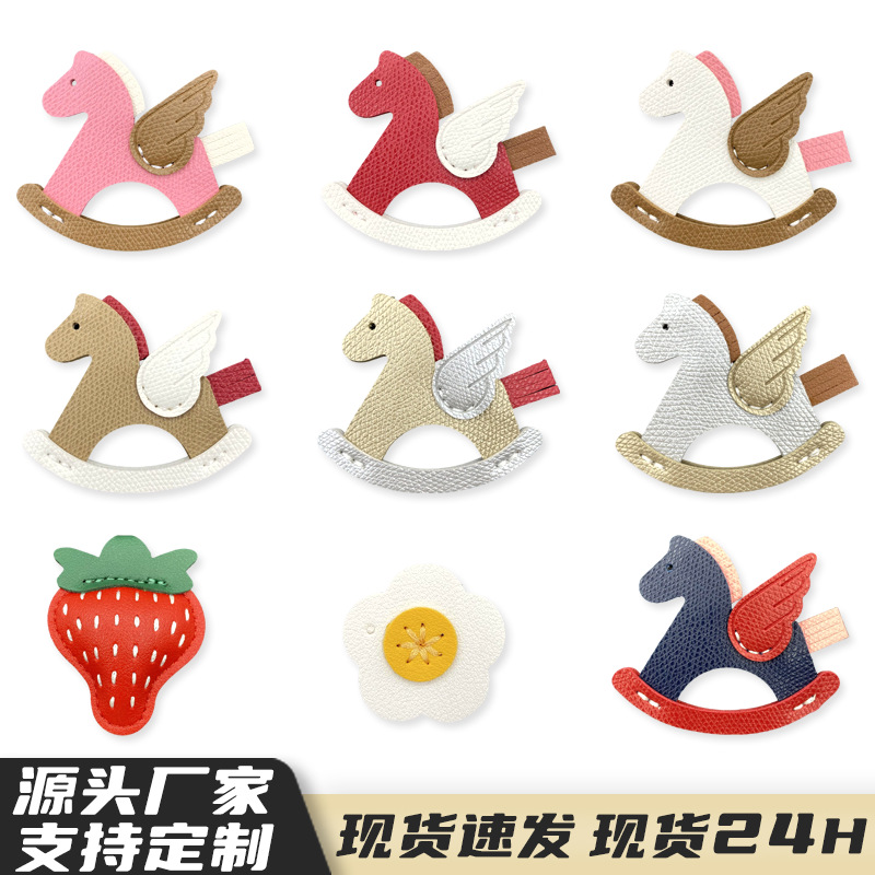 马包包挂件钥匙扣卡通摇摇马皮质挂饰皮革挂件玩偶小马挂件手工pu