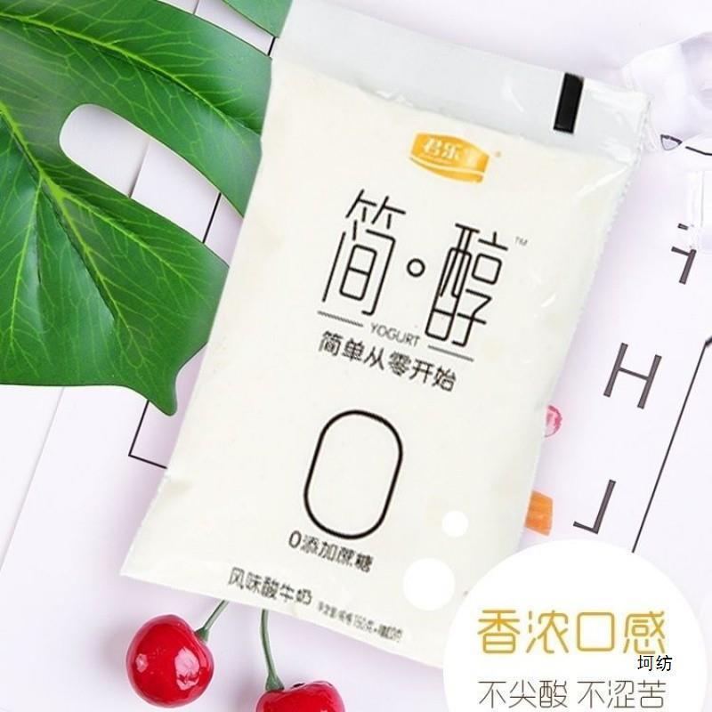Junlebao シンプルヨーグルト 0 ショ糖非低脂肪袋入り朝食フィットネス風味ヨーグルト全箱卸売|undefined