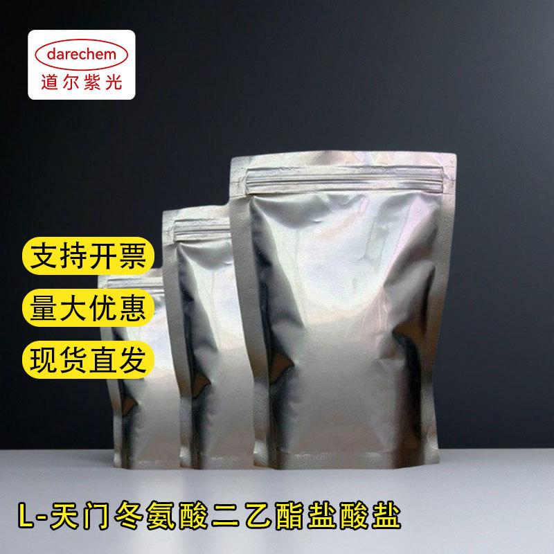 L-天门冬氨酸二乙酯盐酸盐 99% 16115-68-7 100g 1kg