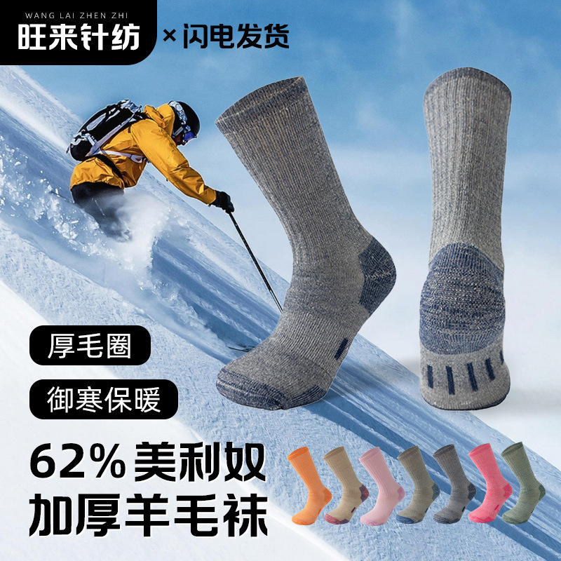 Merino Wool Socks Men's Ski Socks Thickened Warm Sports Socks Outdoor Terry Winter Warm Hiking Socks Women Merino Wool Socks Men's Ski Socks Thickened Warm Sports Socks Outdoor Terry Winter Warm Hiking Socks Women