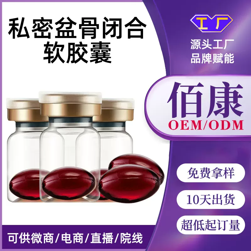 私密盆骨闭合胶囊女性产后修复私处护理紧致妇科女士啪啪胶囊小样