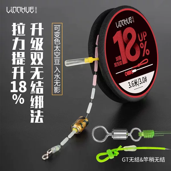 Lin Lake Double Knotless Color Changing Line Group Finished Knotless Rod Slightly Eight-character Ring Color Changing Space Bean Fishing Nylon Line Main Line