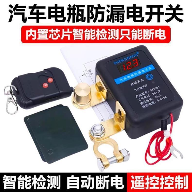 Car Intelligent Battery Disconnector to Prevent Leakage and Loss of Power, Automatic Low-Voltage Power Cut-Off, Battery Power Cut-Off Main Switch