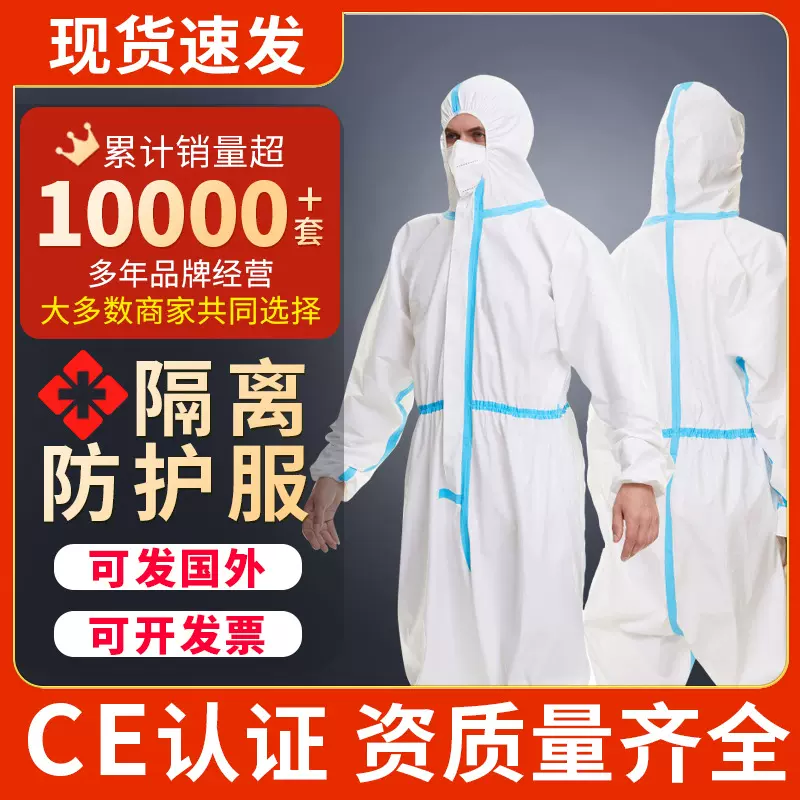 仙万里一次性防护服隔离连体服透气膜卫生无纺布 贴条防护服厂家