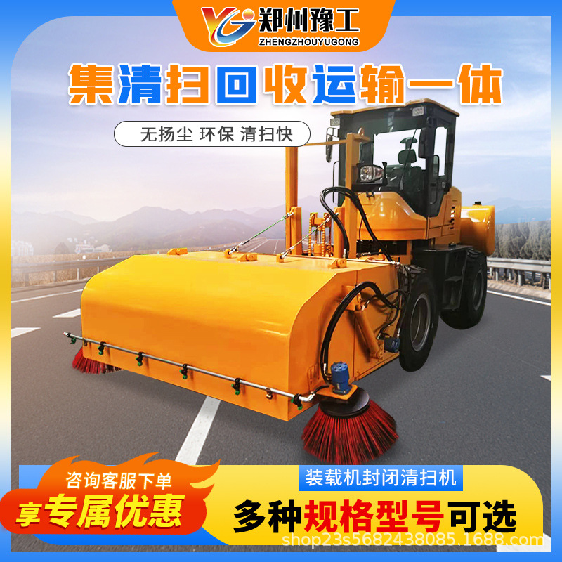 装载机改装公路面扫地机全封闭式砂石清扫器铲车叉车加装扫地机头