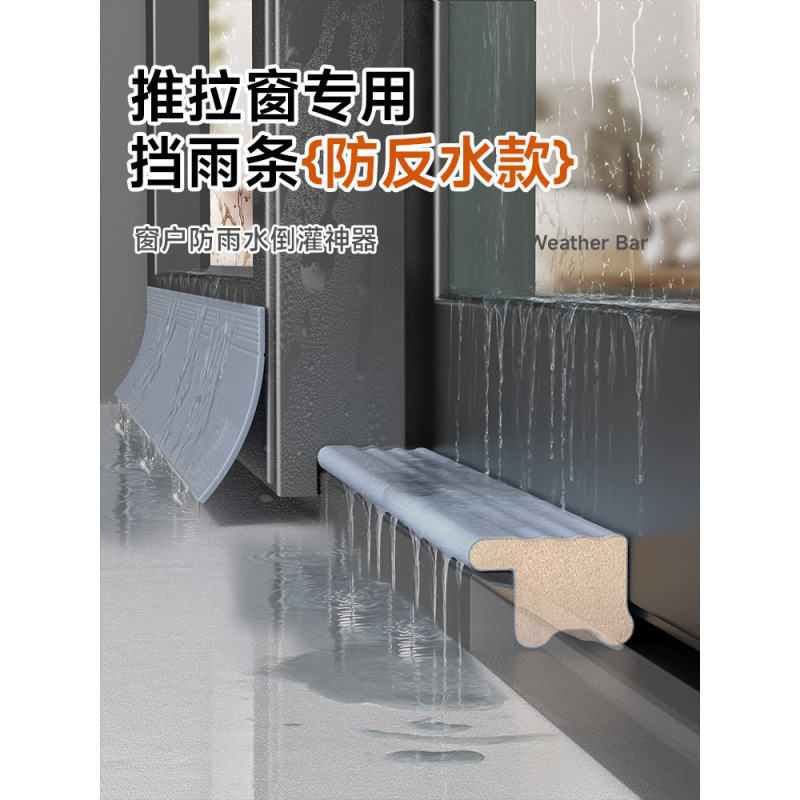 窗户上挡雨板挡雨条窗户推拉窗外沿挡水条水倒灌室外封窗防水挡板