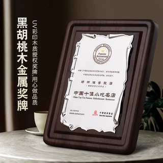 定制黑胡桃木授权牌定做公司企业代理商加盟牌商会会员实木奖牌