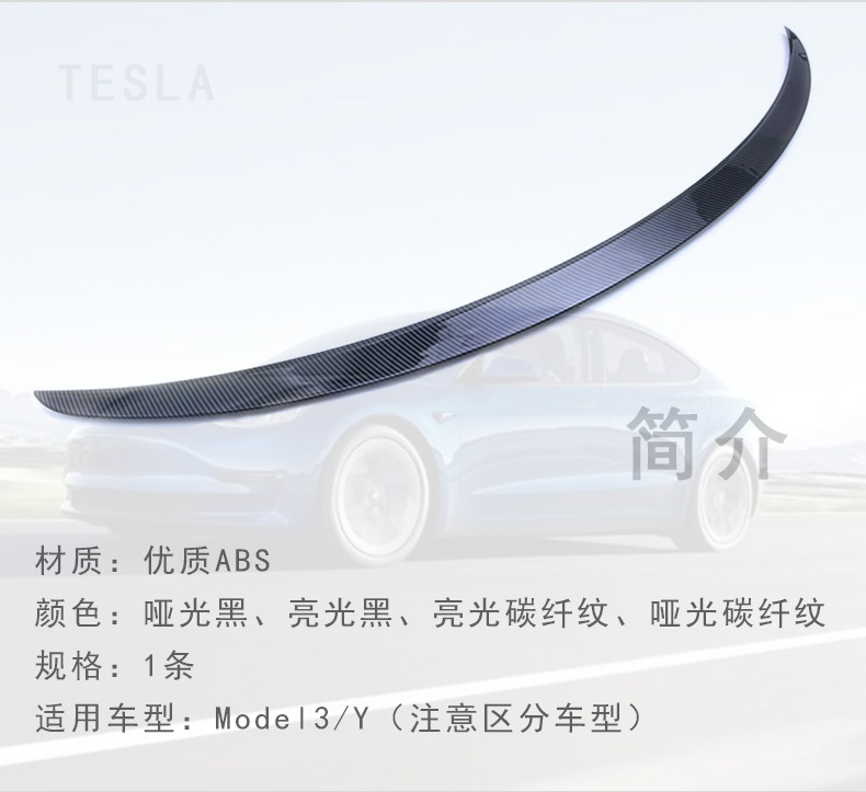 Suitable for Tesla Model 3/Y Original Style Rear Wing Modification Carbon Fiber Pattern High-Performance P-Version Rear Wing Auto Parts