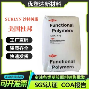 陶氏杜邦 SURLYN PC-350 Листовая пленка из зариновой смолы для литья под давлением, предназначенная для контакта с пищевыми продуктами