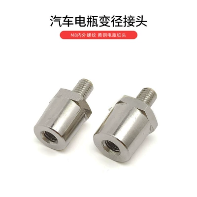 Automotive brass nickel-plated connector with 8MM internal thread and 8MM external thread, modified to standard terminal head, battery connection head, modification accessories