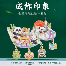 成都地标挂坠冰箱贴中国风四川特色地标景点旅游打卡文创纪念品