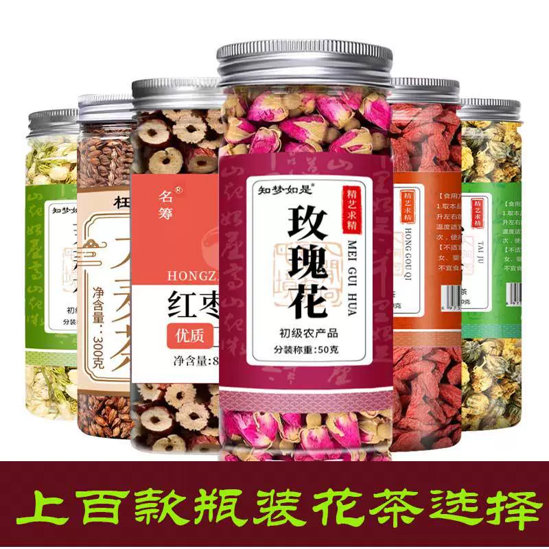 100款产品可供选购玫瑰花金丝皇菊金银花陈皮丝冻干柠檬片瓶装