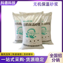 玻化微珠砂浆无机憎水膨珠保温FTC自控相变蓄能厂家防渗防水抗裂