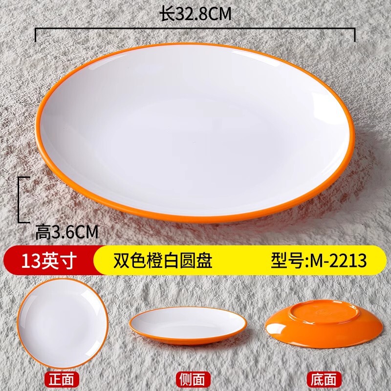 メラミン商用火鍋店おかず皿プラスチック炒め皿自助軽食チャーハン米粉丼円盤|undefined