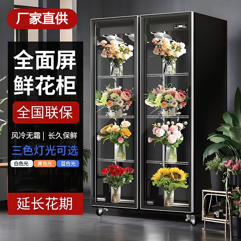 鲜花保鲜柜花店花墙鲜花柜冷藏柜展示柜冷柜展柜冰箱立式冰柜